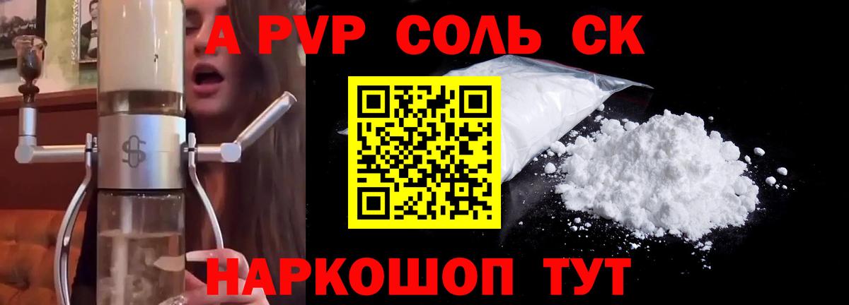 А ПВП кристаллы  А ПВП кристаллы  Вход с VPN  Тавда 