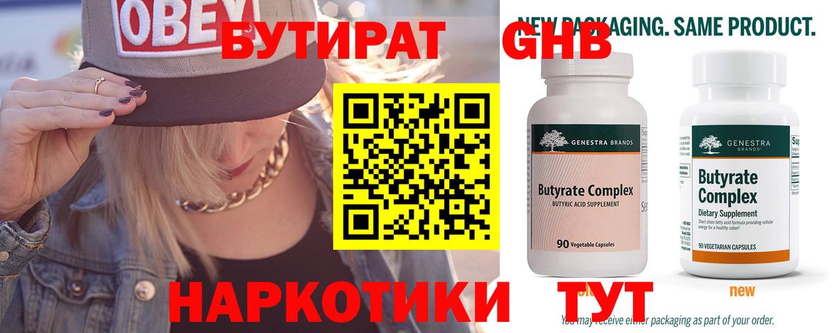 БУТИРАТ Butirat Тавда