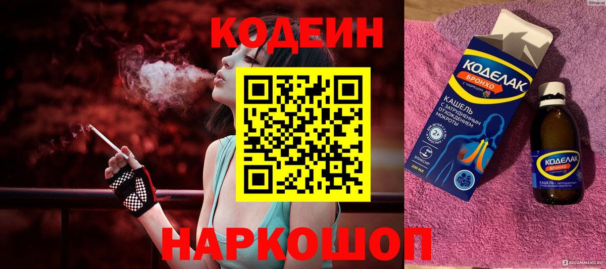 Кодеин напиток Lean (лин)  Кодеиновый сироп Lean Purple Drank  Тавда  Вход с VPN 
