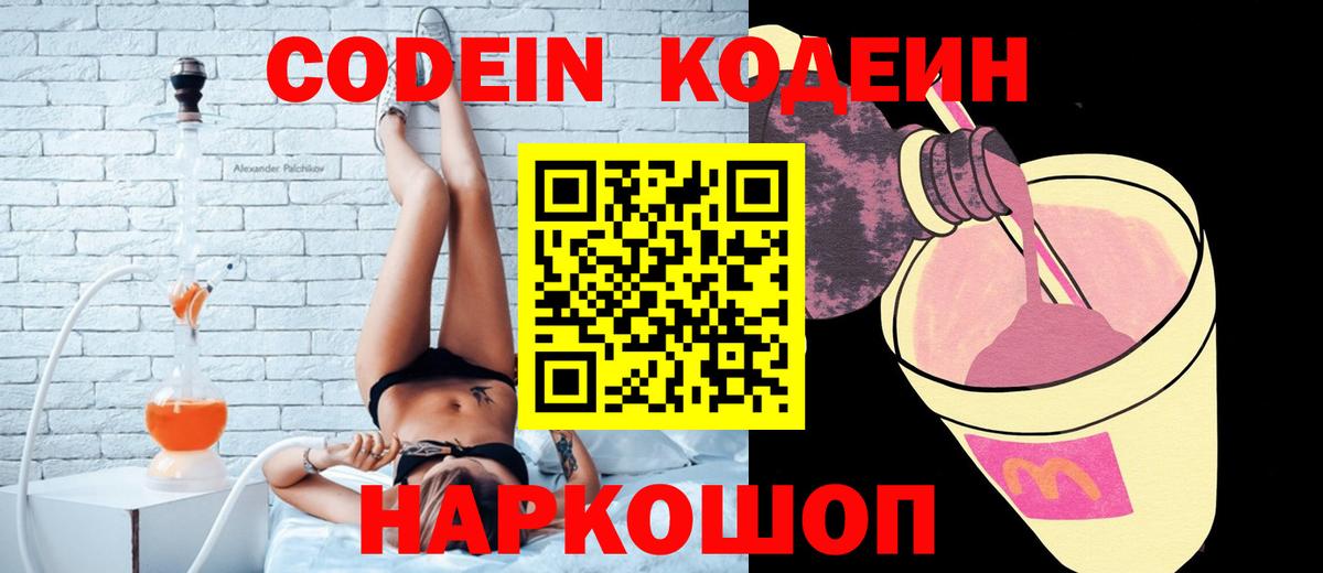 Codein напиток Lean (лин) Тавда