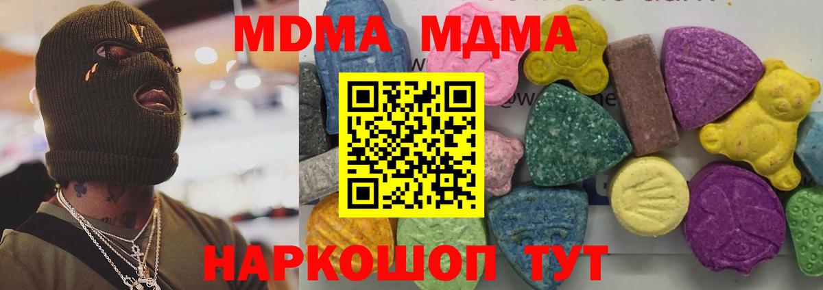 MDMA Molly  MDMA  Вход с VPN  Тавда  МДМА crystal 