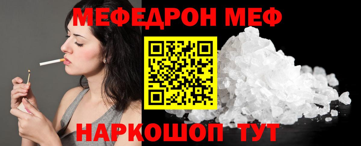 МЕФ кристаллы Тавда
