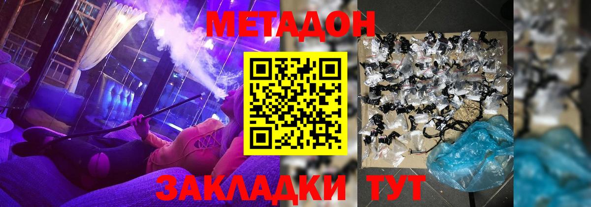 Метадон мёд Тавда