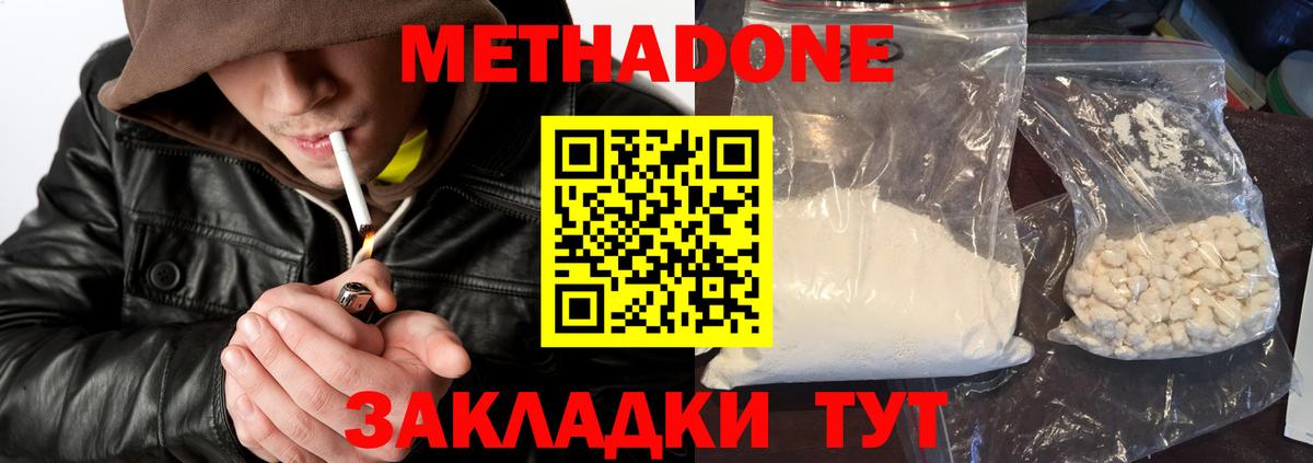 Метадон мёд  Вход с VPN  hydra как войти  Тавда  МЕТАДОН белоснежный 