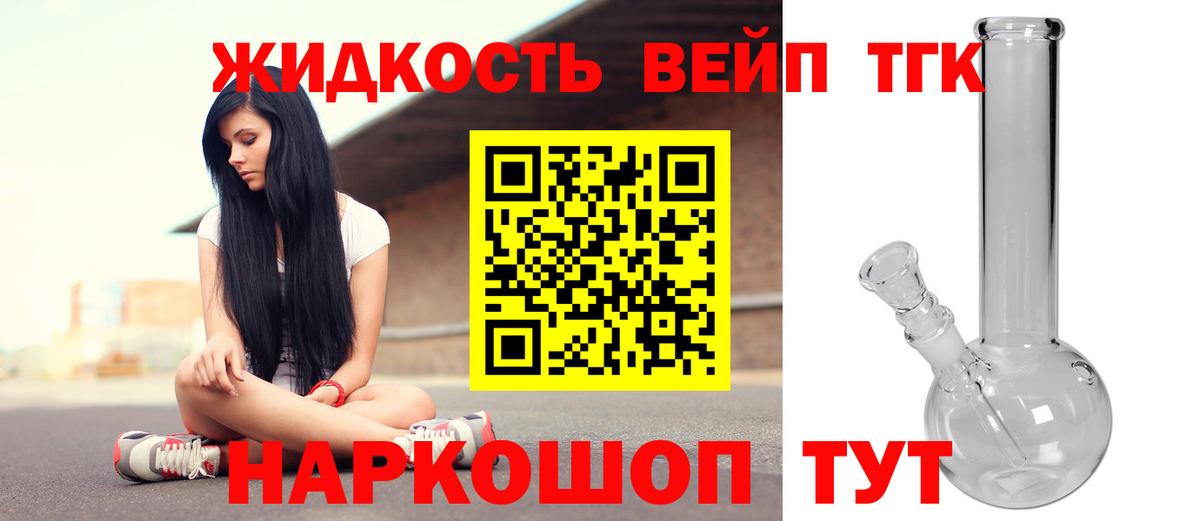 ТГК жижа Тавда